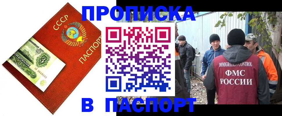 купить прописку в Тосно