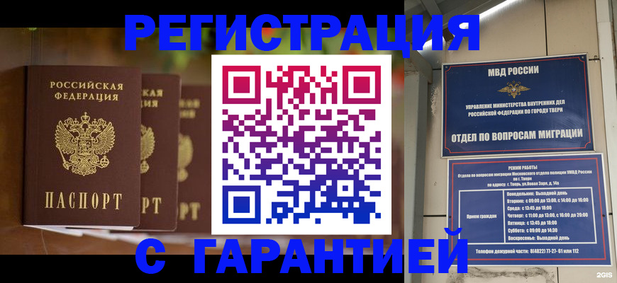 прописка для работы в Тосно